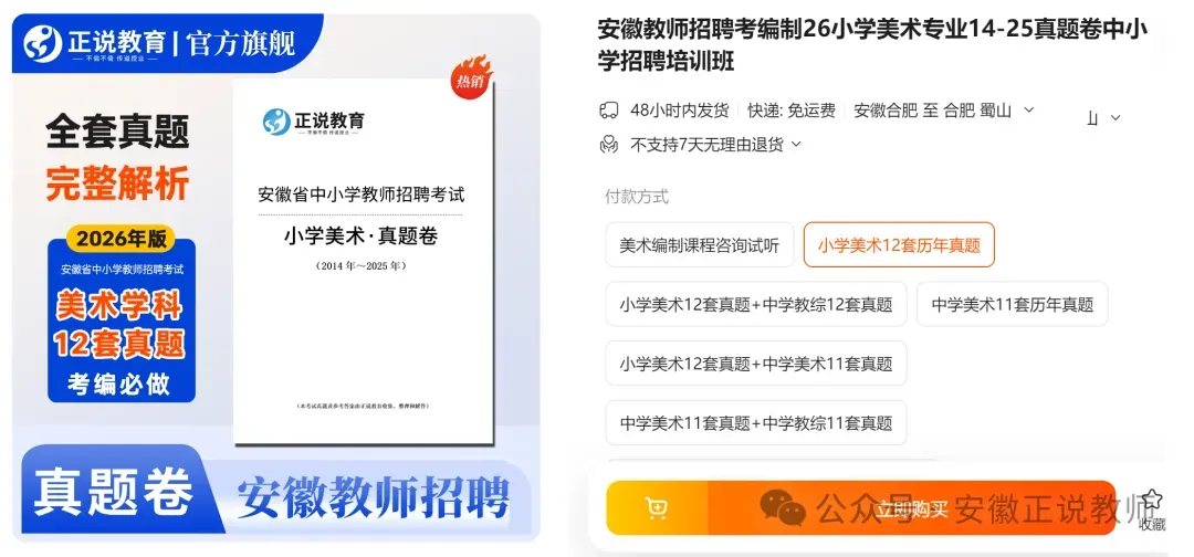 小学美术真题!安徽省2026年教师招聘备考专用14-25年统考小学美术卷及全新版解析 限量30本! 第2张
