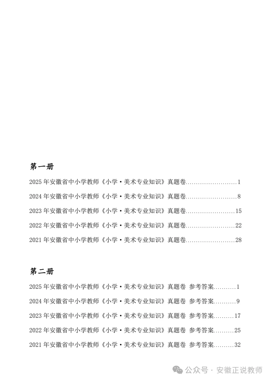 小学美术真题!安徽省2026年教师招聘备考专用14-25年统考小学美术卷及全新版解析 限量30本! 第6张