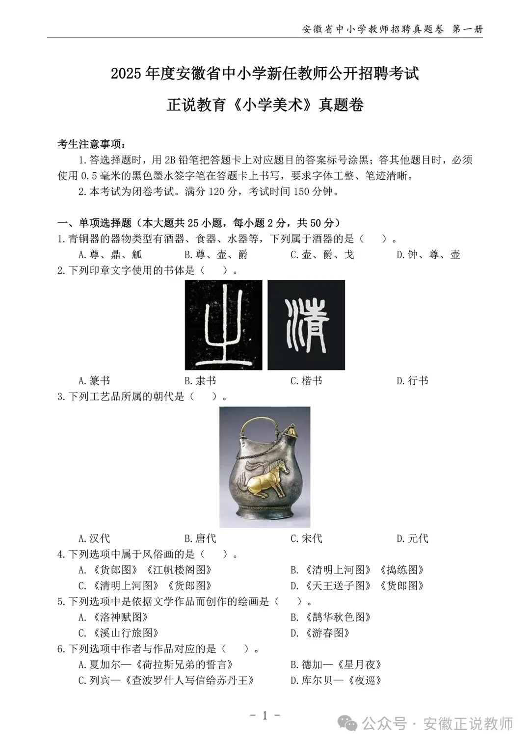 小学美术真题!安徽省2026年教师招聘备考专用14-25年统考小学美术卷及全新版解析 限量30本! 第7张