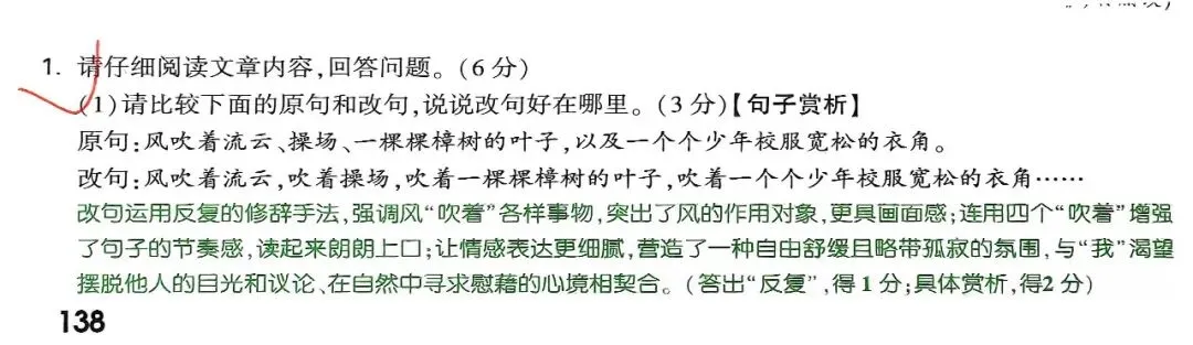 中考现代文小说阅读专题复习课教学设计 第1张