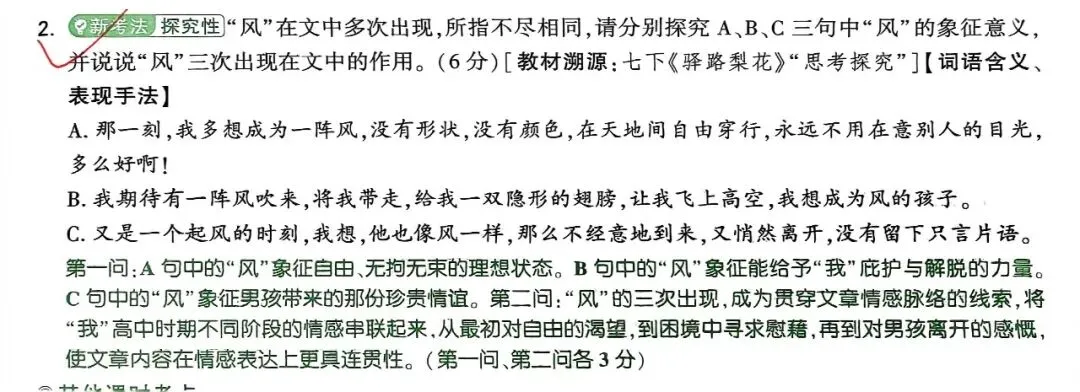 中考现代文小说阅读专题复习课教学设计 第2张