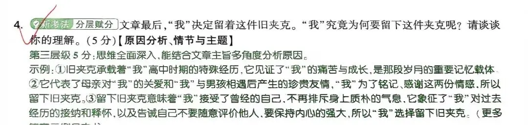 中考现代文小说阅读专题复习课教学设计 第3张