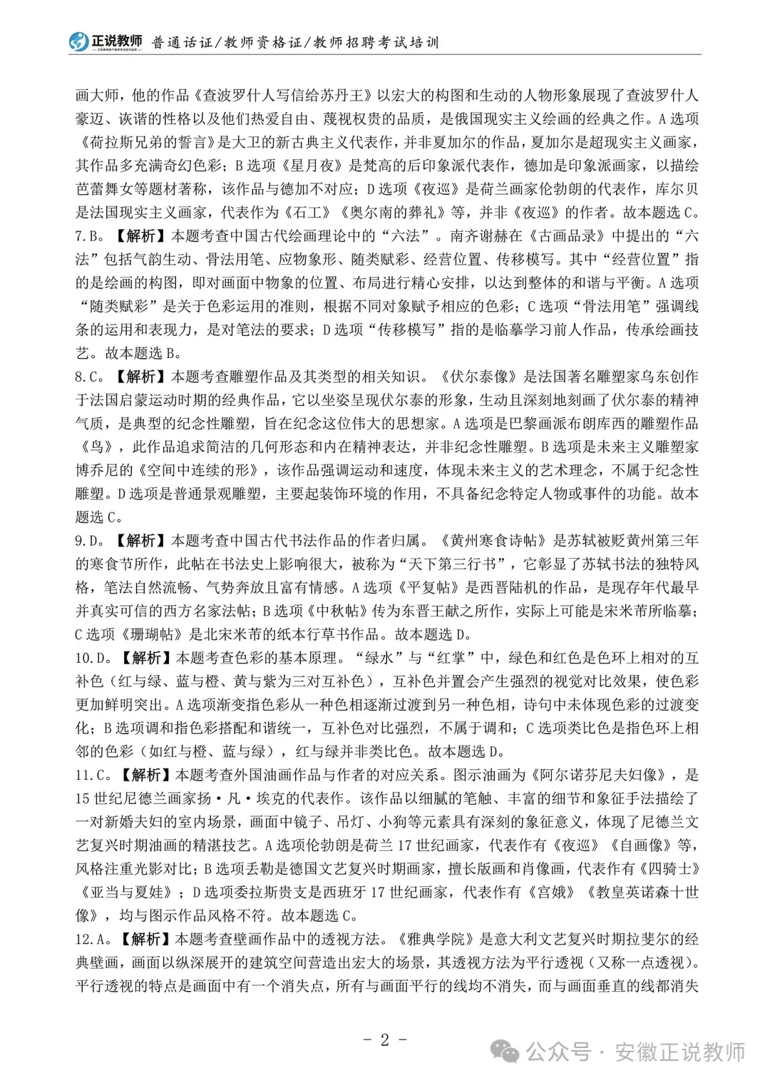 小学美术真题!安徽省2026年教师招聘备考专用14-25年统考小学美术卷及全新版解析 限量30本! 第10张