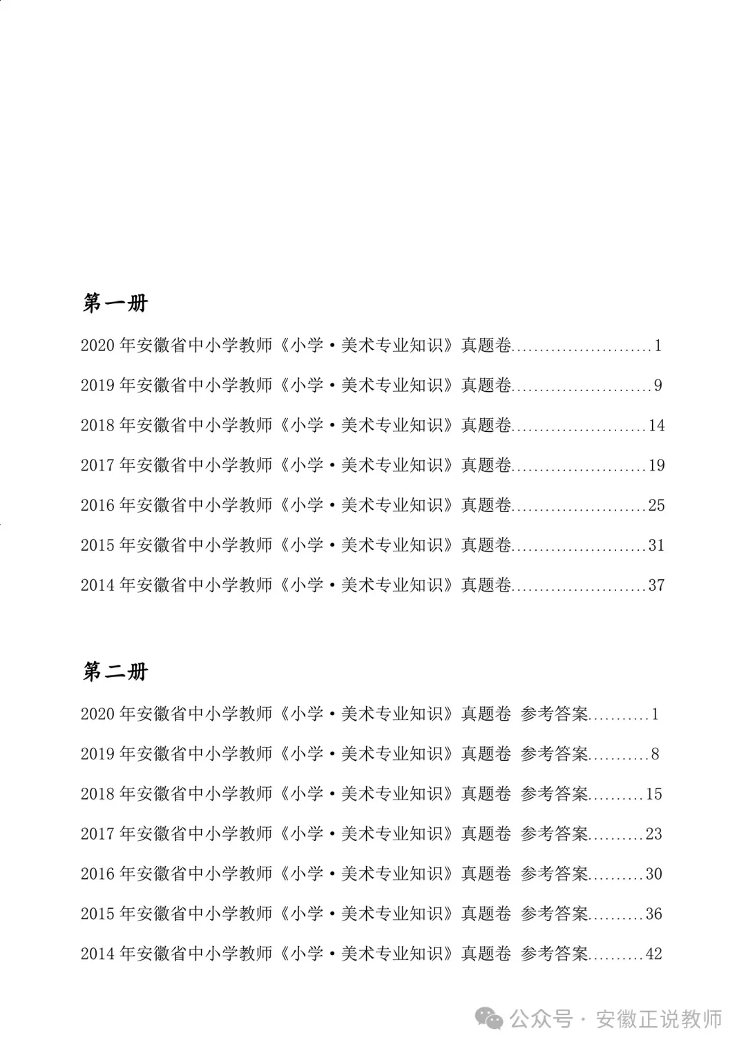 小学美术真题!安徽省2026年教师招聘备考专用14-25年统考小学美术卷及全新版解析 限量30本! 第12张