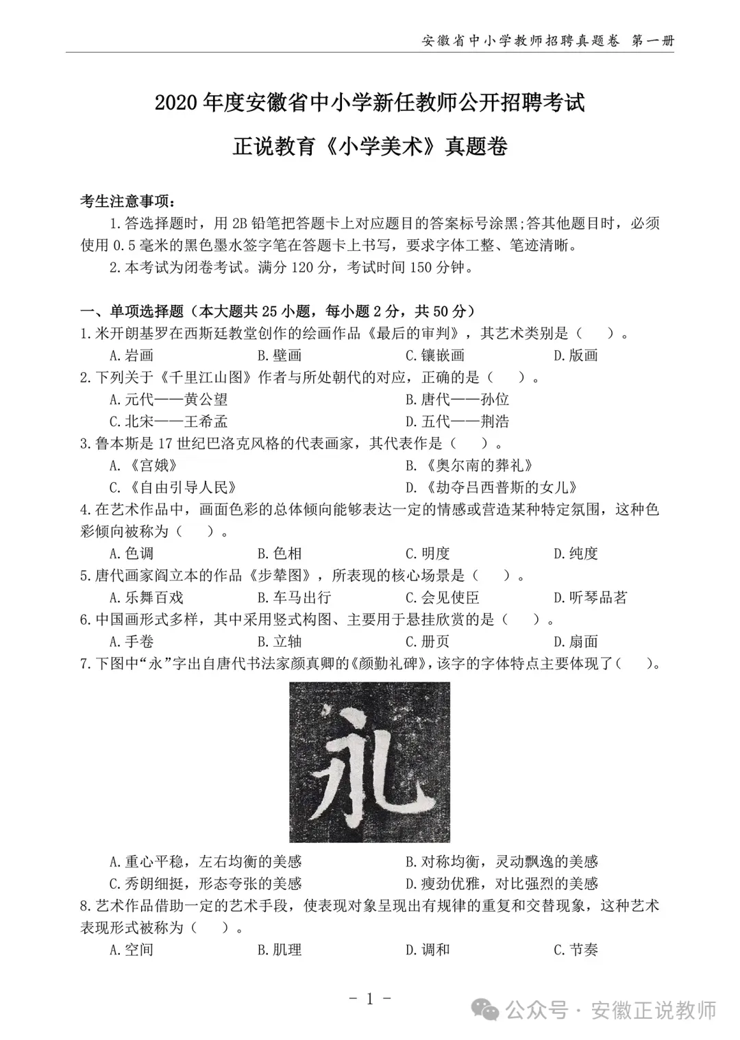 小学美术真题!安徽省2026年教师招聘备考专用14-25年统考小学美术卷及全新版解析 限量30本! 第13张