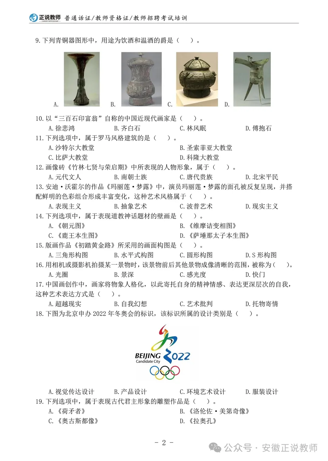 小学美术真题!安徽省2026年教师招聘备考专用14-25年统考小学美术卷及全新版解析 限量30本! 第14张