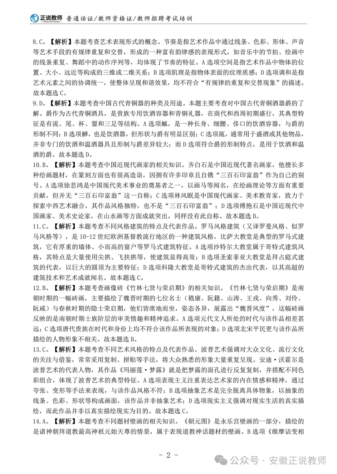 小学美术真题!安徽省2026年教师招聘备考专用14-25年统考小学美术卷及全新版解析 限量30本! 第16张