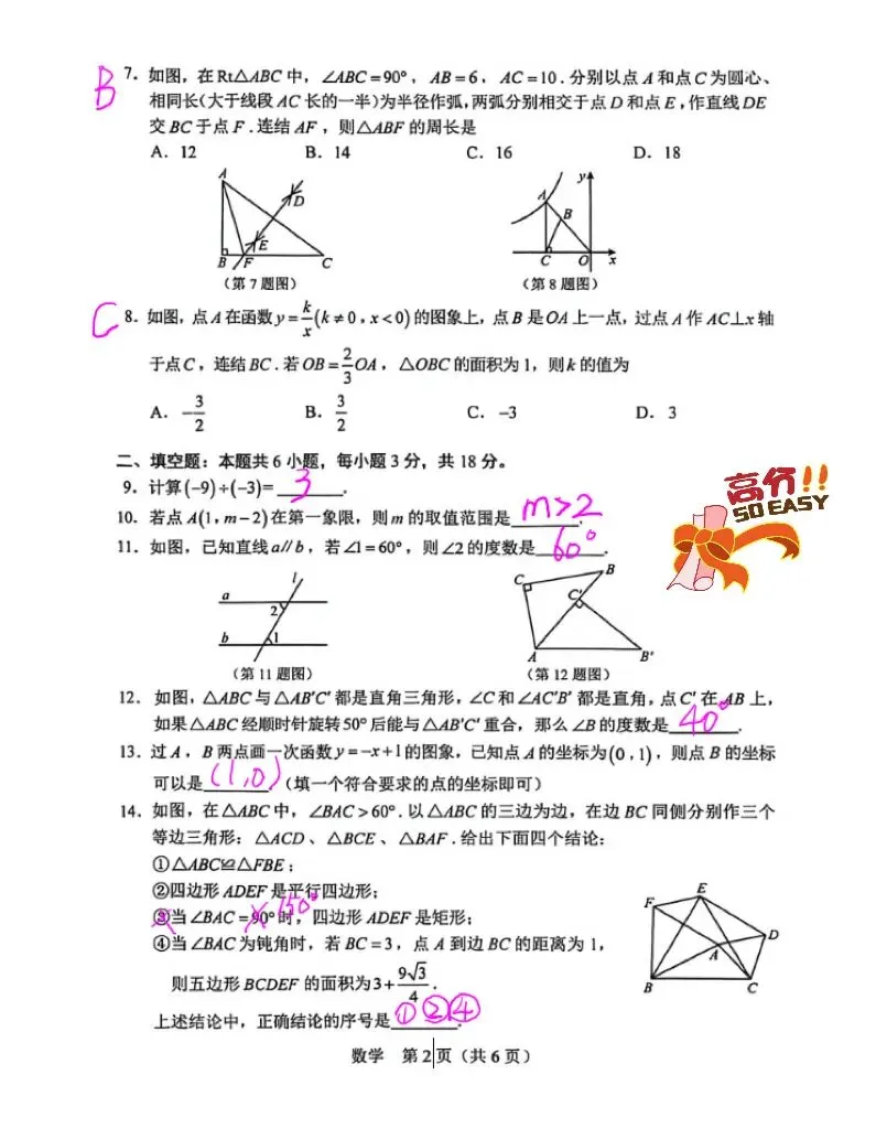 2026.3长春市一模数学试卷及答案(手写版) 第2张