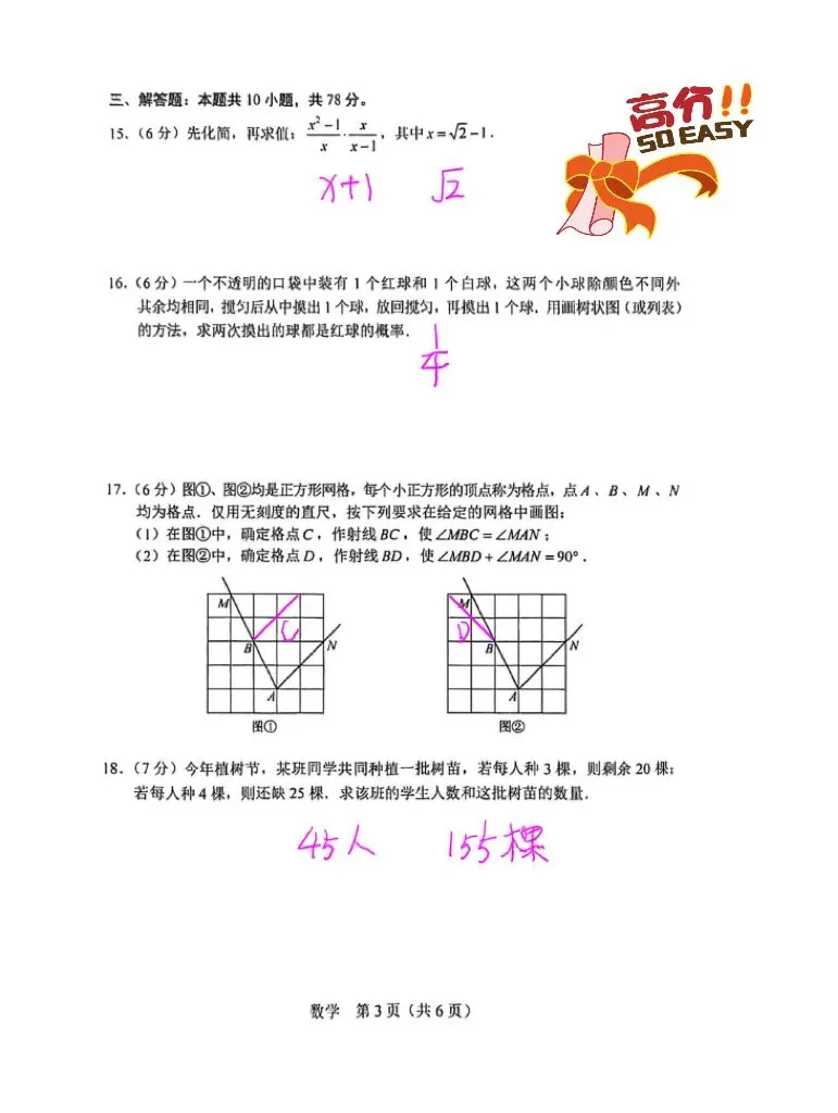 2026.3长春市一模数学试卷及答案(手写版) 第3张