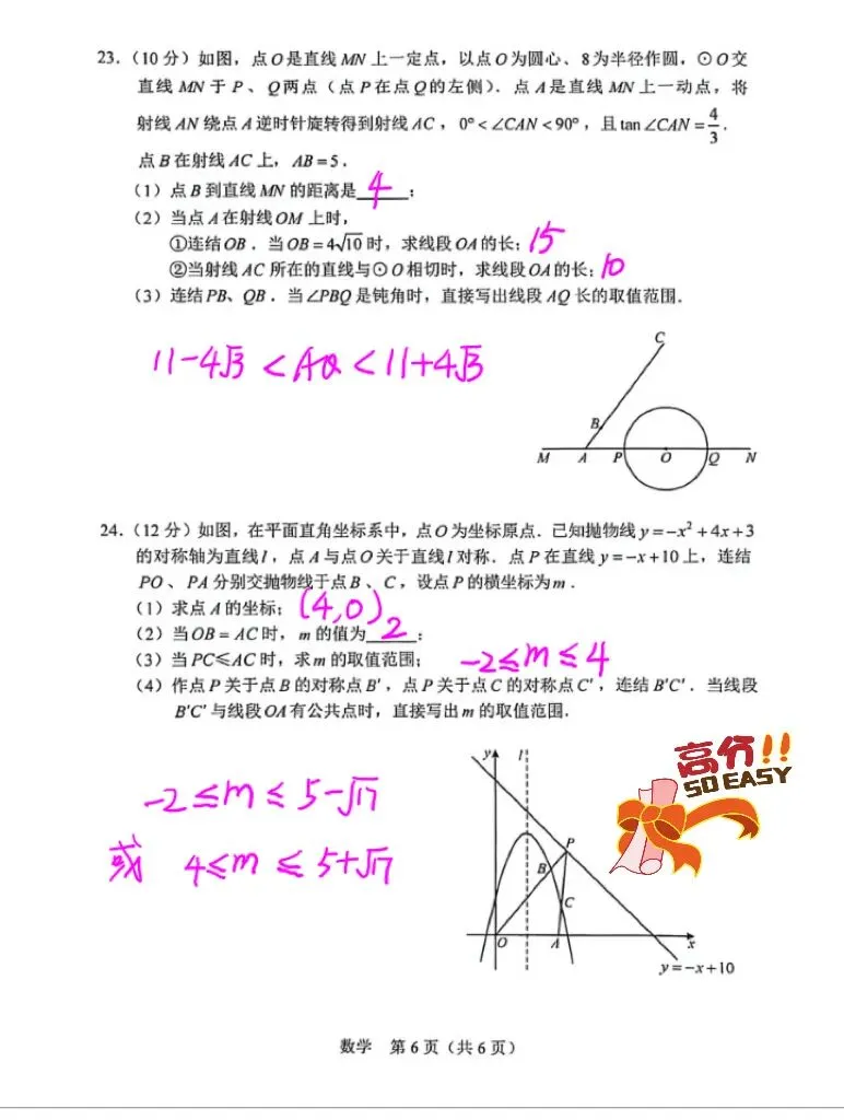 2026.3长春市一模数学试卷及答案(手写版) 第6张