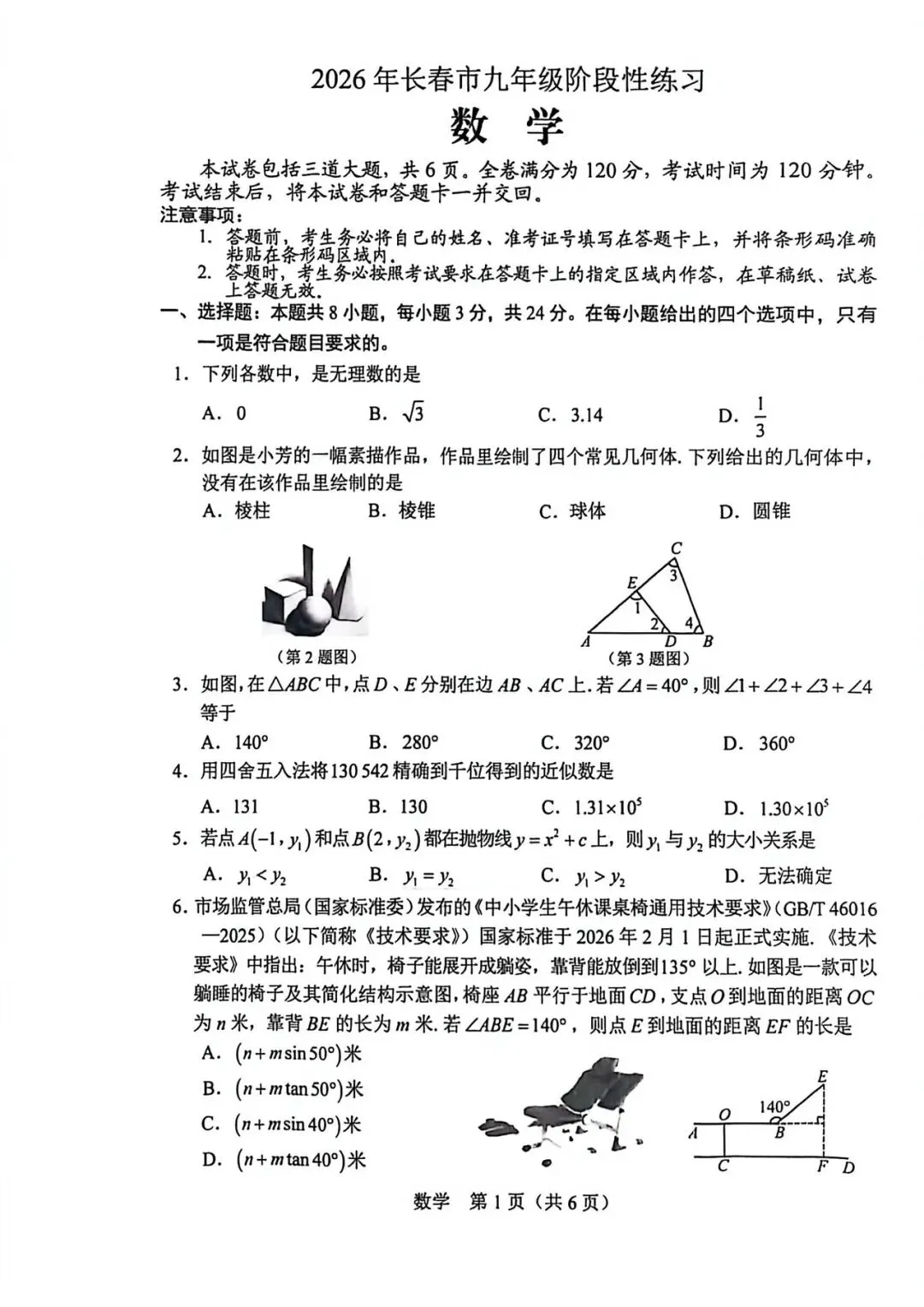 2026.3长春市一模数学试卷及答案(手写版) 第8张