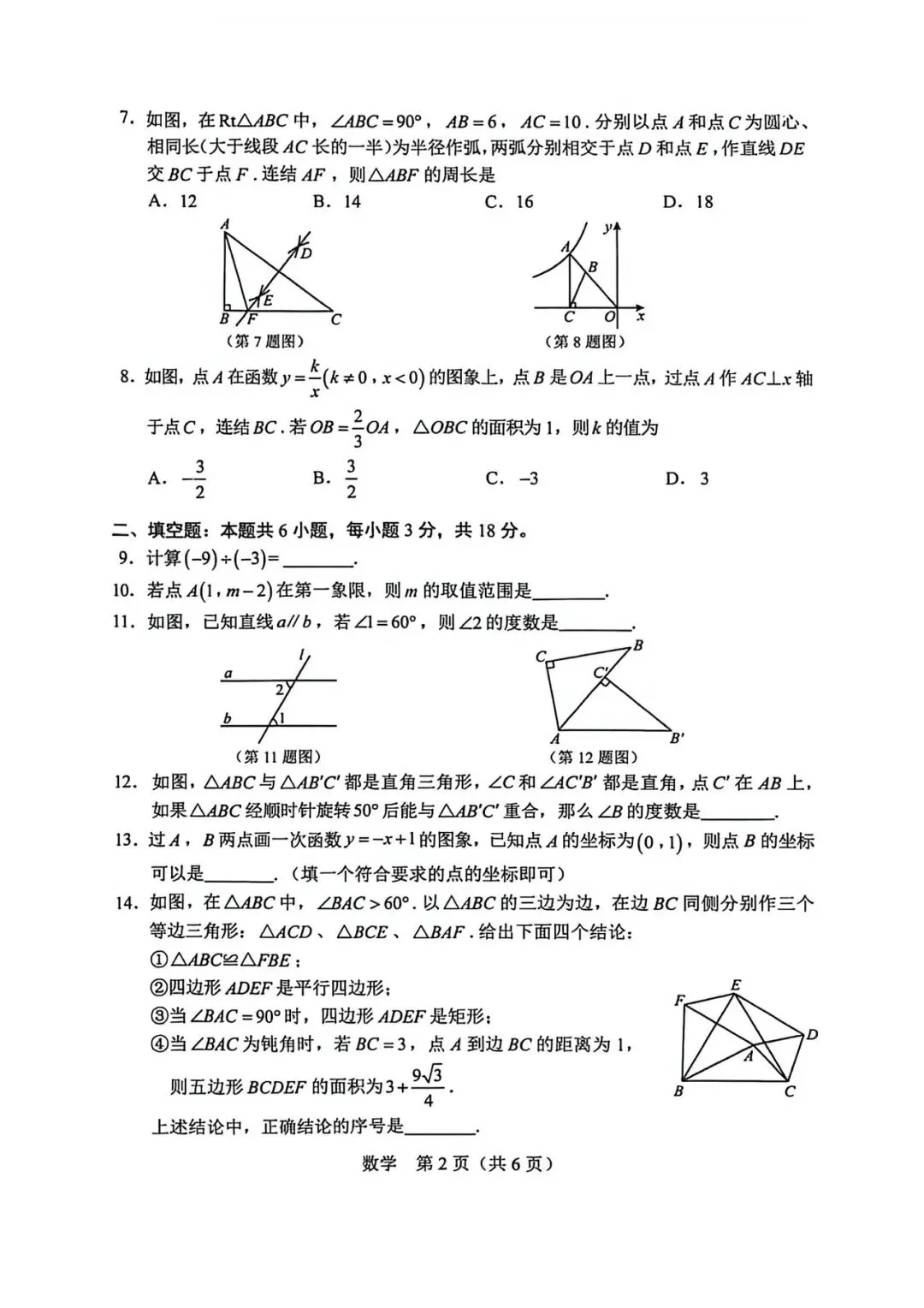 2026.3长春市一模数学试卷及答案(手写版) 第9张