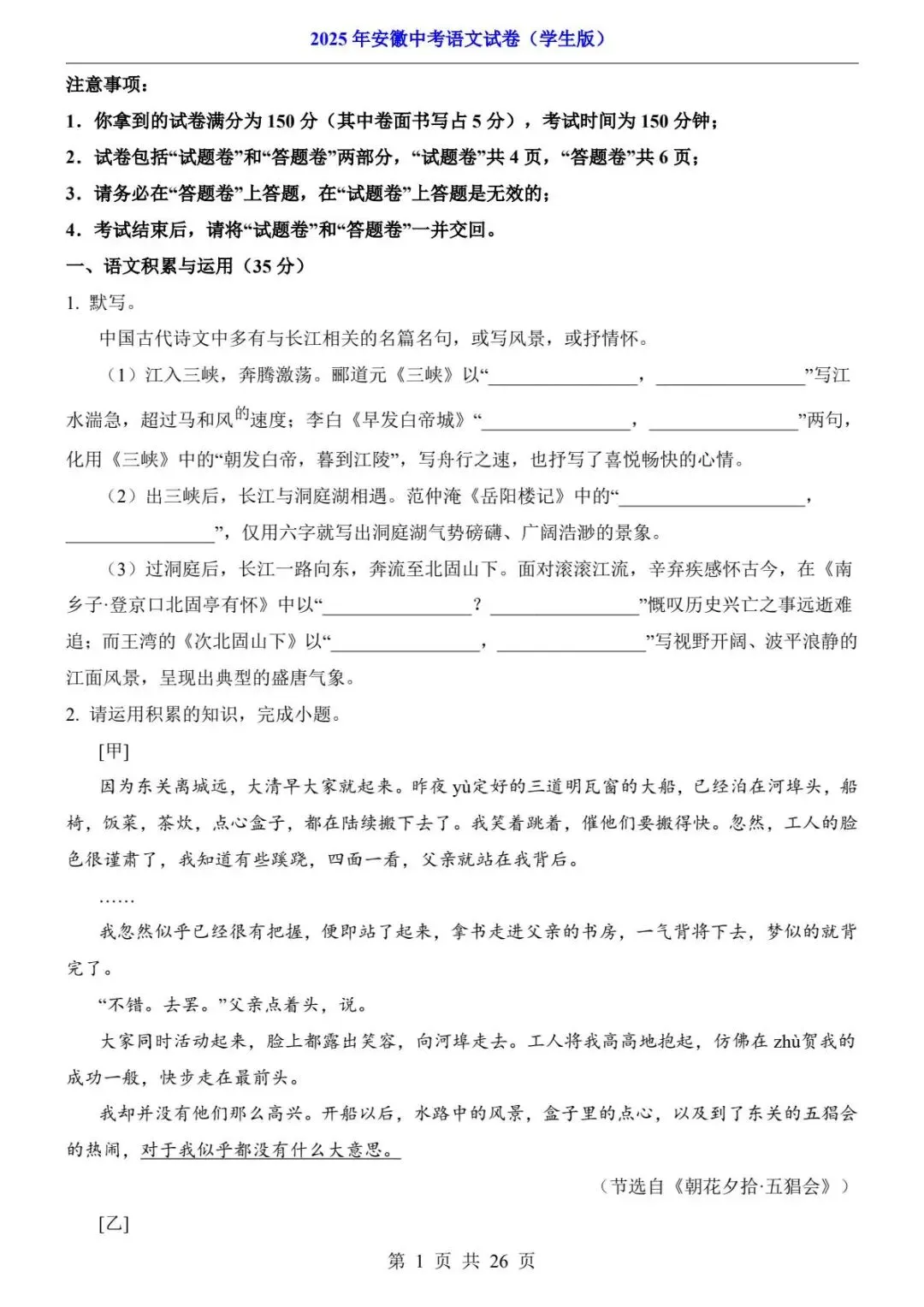 【全国地区】2025年中考语文考试真题(中考真题共计43份)- 电子版可打印~ 第2张