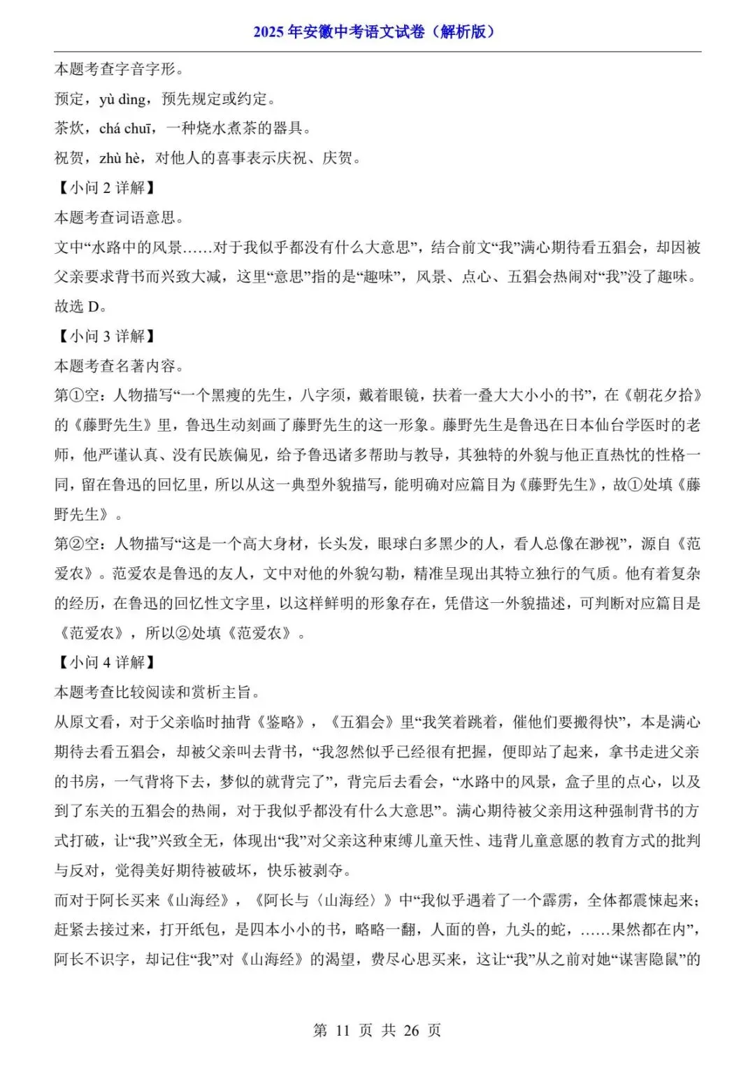 【全国地区】2025年中考语文考试真题(中考真题共计43份)- 电子版可打印~ 第4张