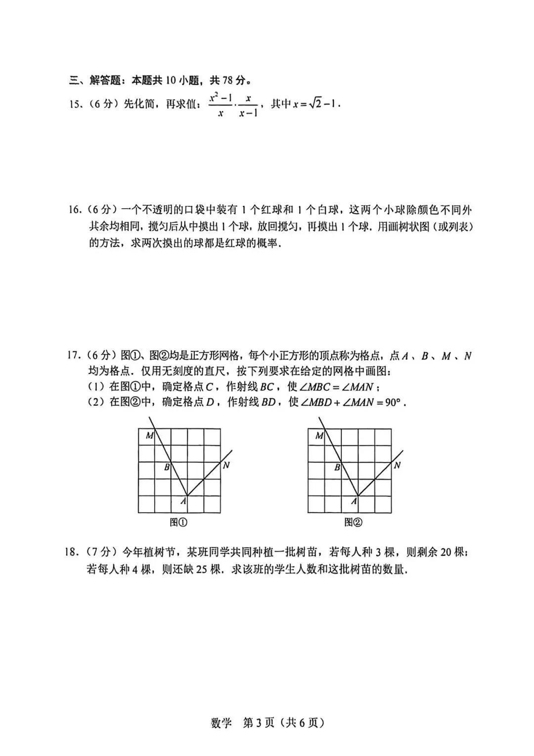 2026.3长春市一模数学试卷及答案(手写版) 第10张