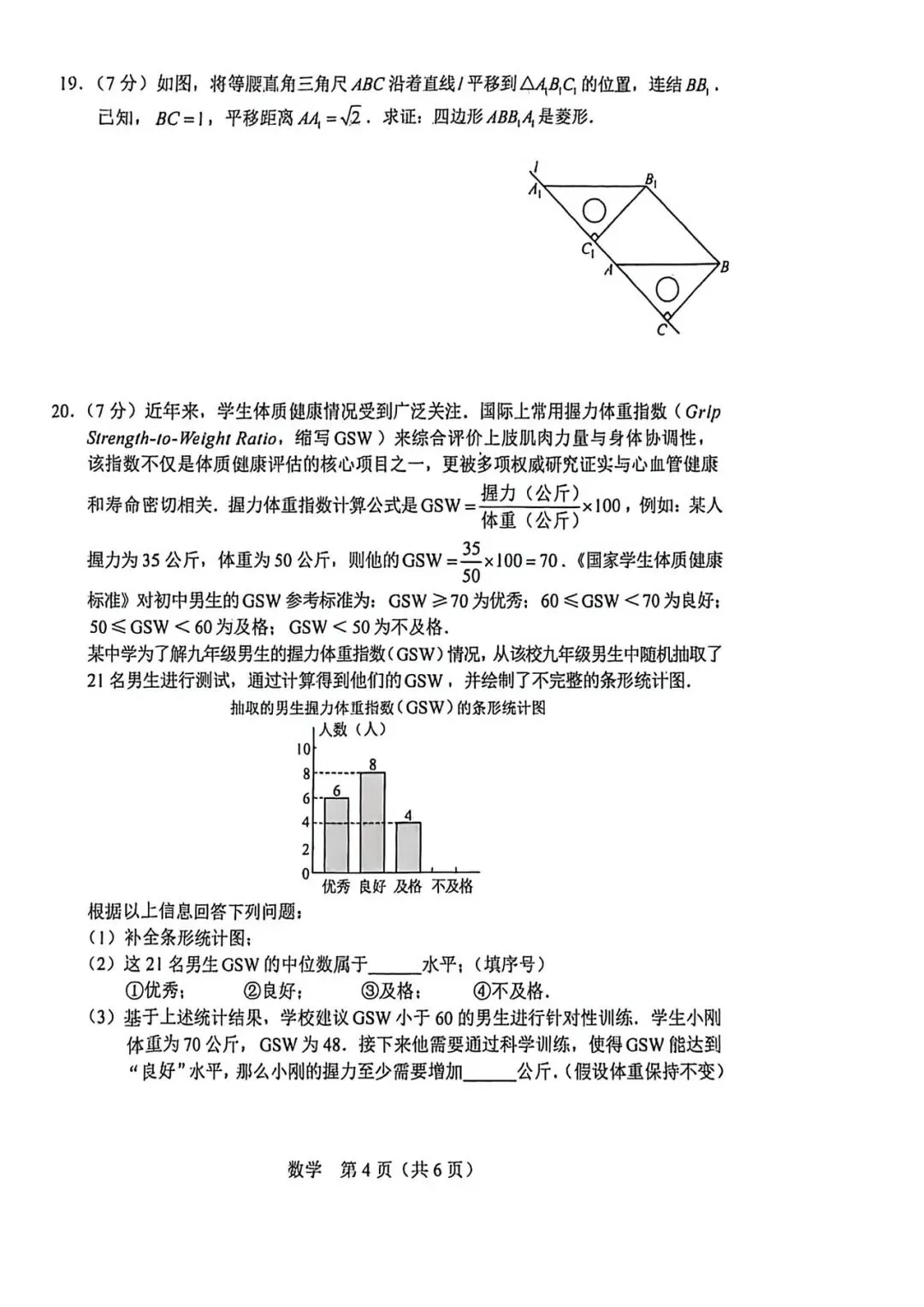 2026.3长春市一模数学试卷及答案(手写版) 第11张