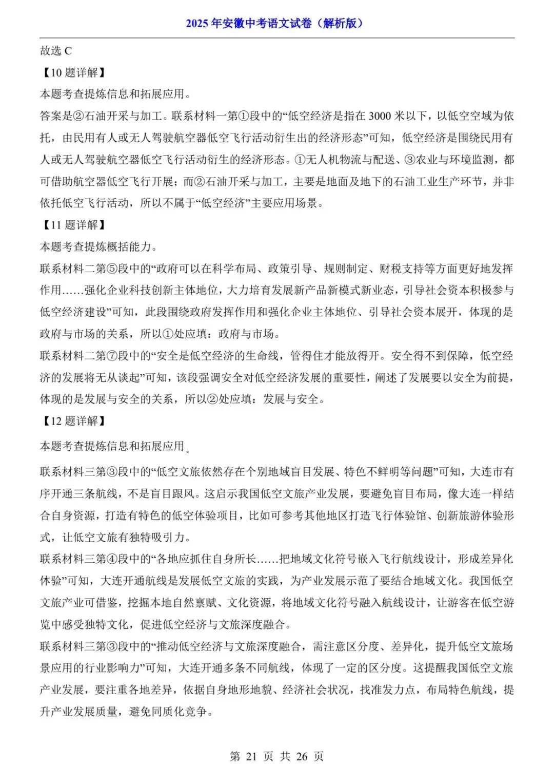 【全国地区】2025年中考语文考试真题(中考真题共计43份)- 电子版可打印~ 第6张