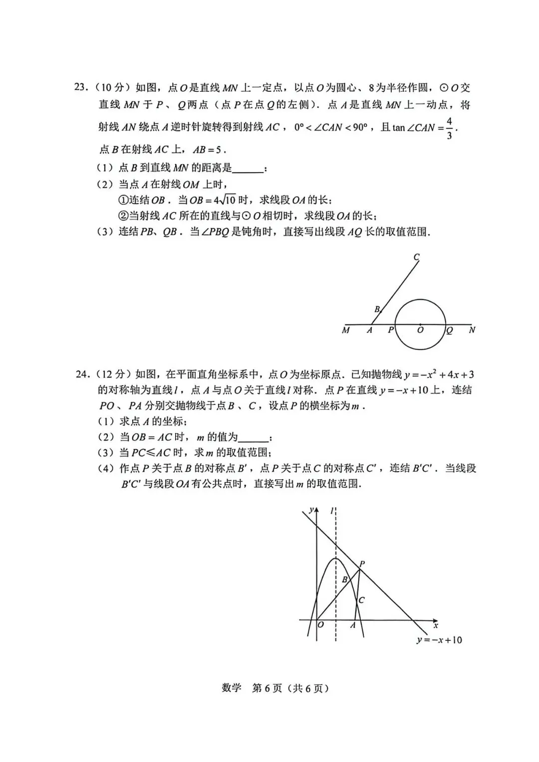 2026.3长春市一模数学试卷及答案(手写版) 第13张
