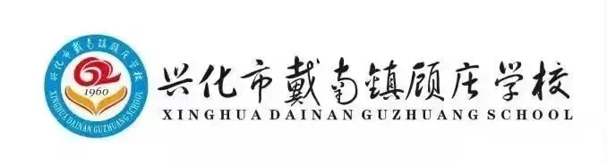 【唯以青春之名·共赴中考之约】顾庄学校初三年级中考冲刺动员大会 第15张