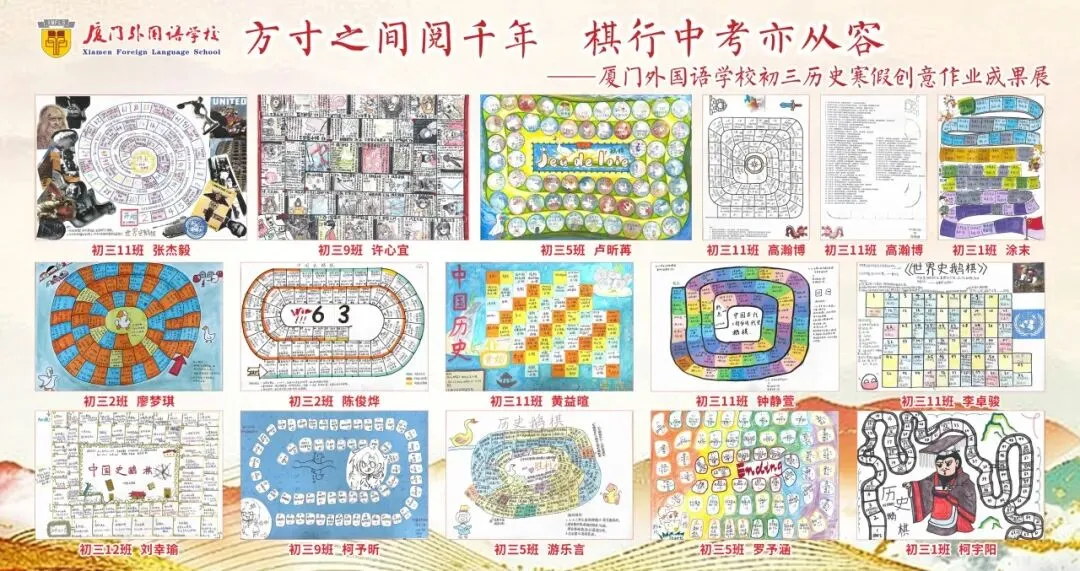 方寸之间阅千年 棋行中考亦从容——厦外初三历史备课组举办寒假创意作业成果展 第10张