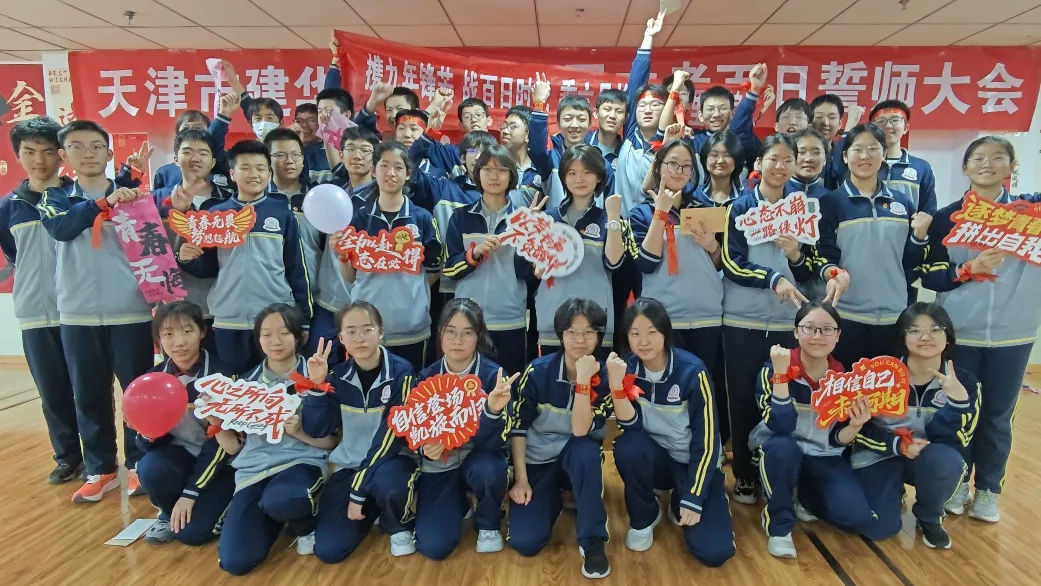 中考加油 | 建华中学2026届九年级百日誓师大会 第44张