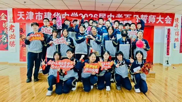 中考加油 | 建华中学2026届九年级百日誓师大会 第45张
