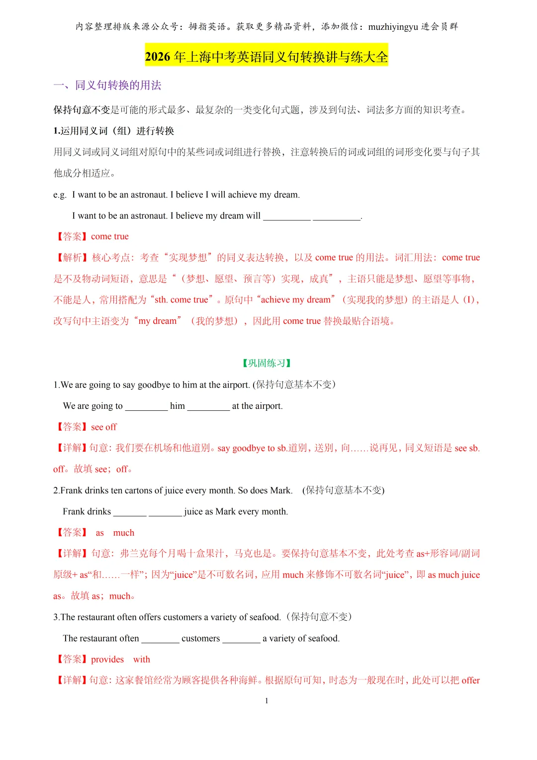 2026年上海中考英语同义句转换讲与练大全(解析版) 第3张