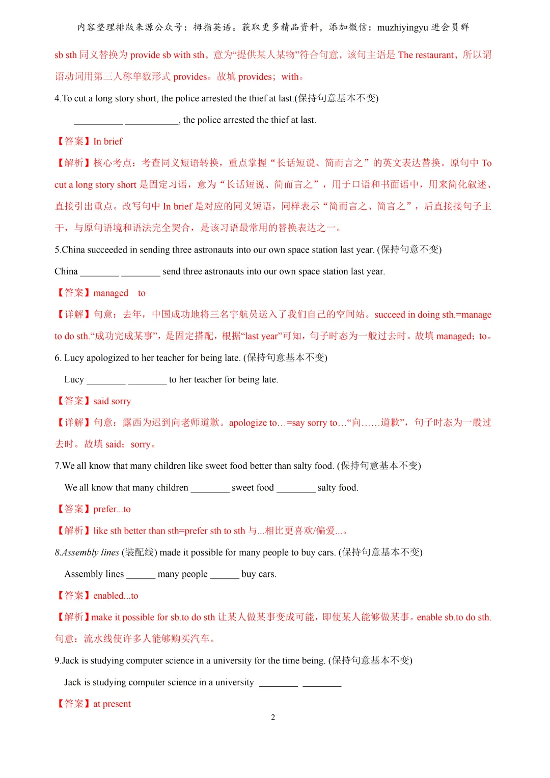 2026年上海中考英语同义句转换讲与练大全(解析版) 第4张