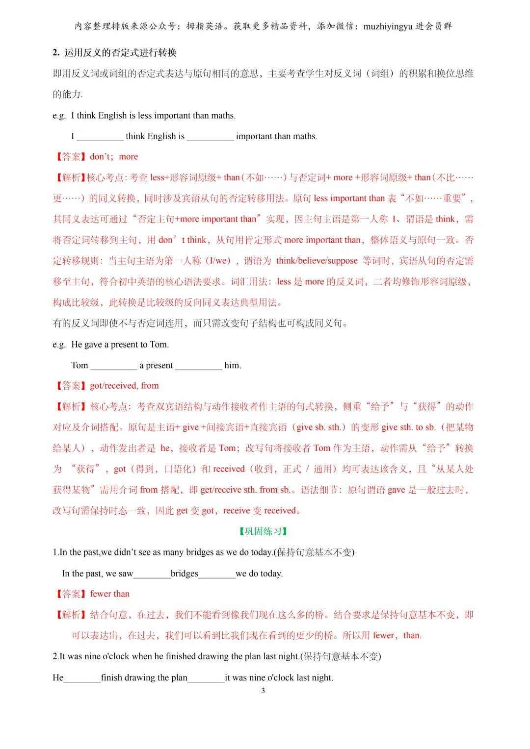 2026年上海中考英语同义句转换讲与练大全(解析版) 第5张