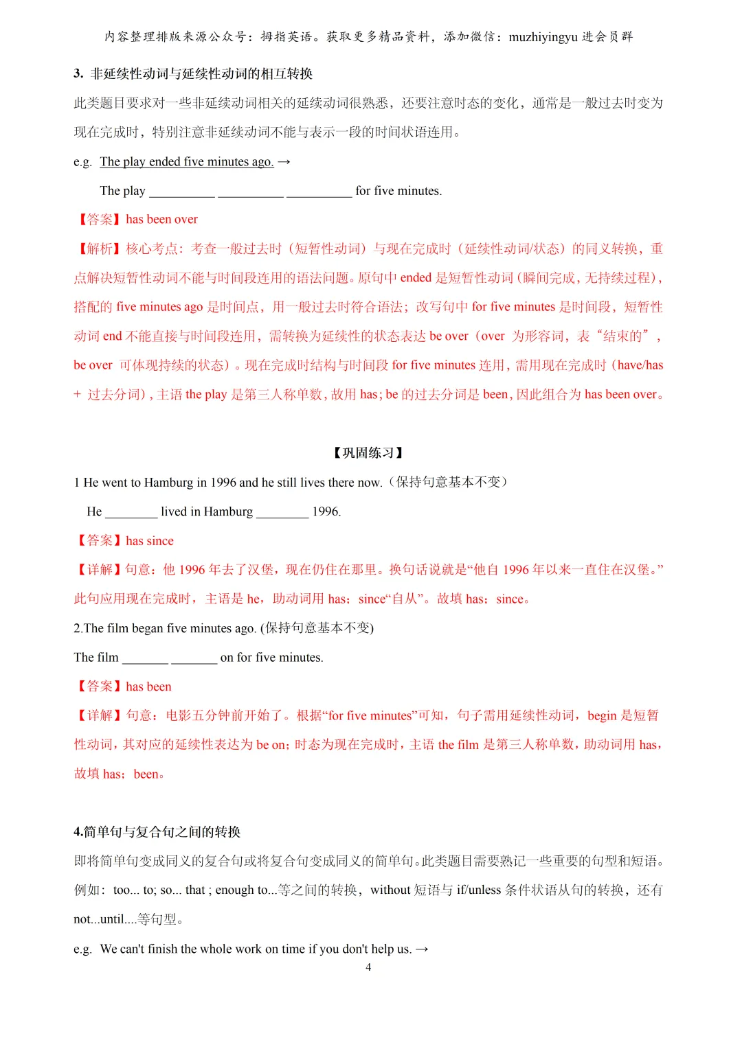 2026年上海中考英语同义句转换讲与练大全(解析版) 第6张