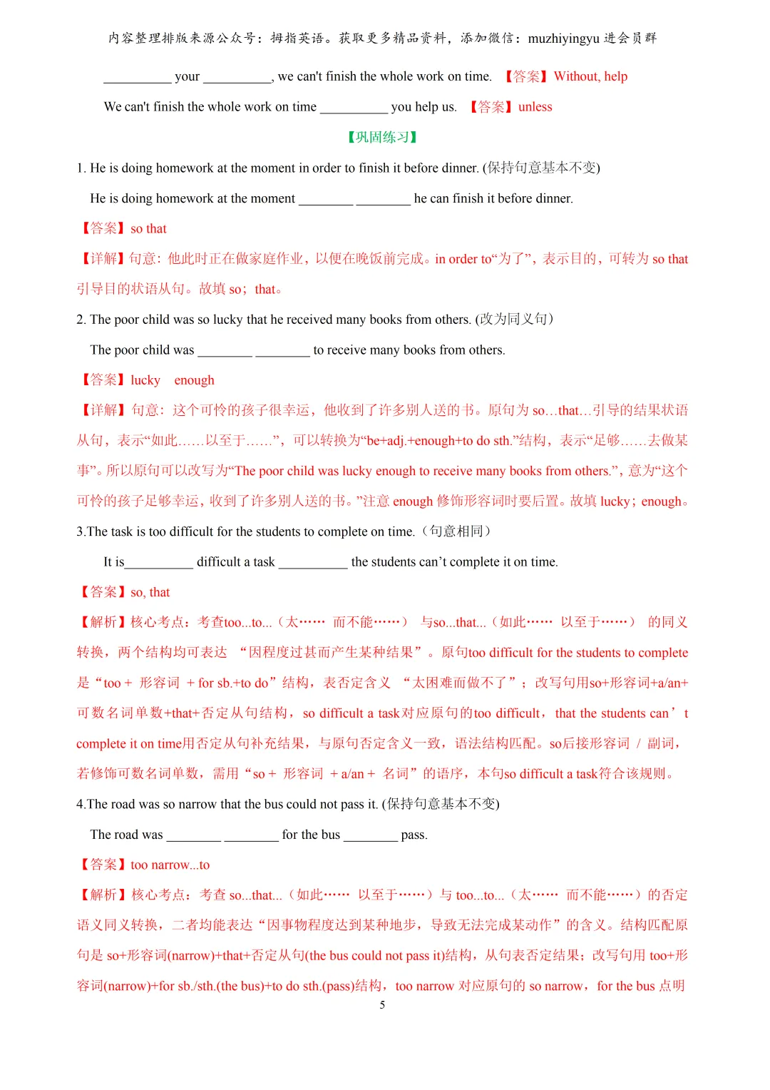 2026年上海中考英语同义句转换讲与练大全(解析版) 第7张