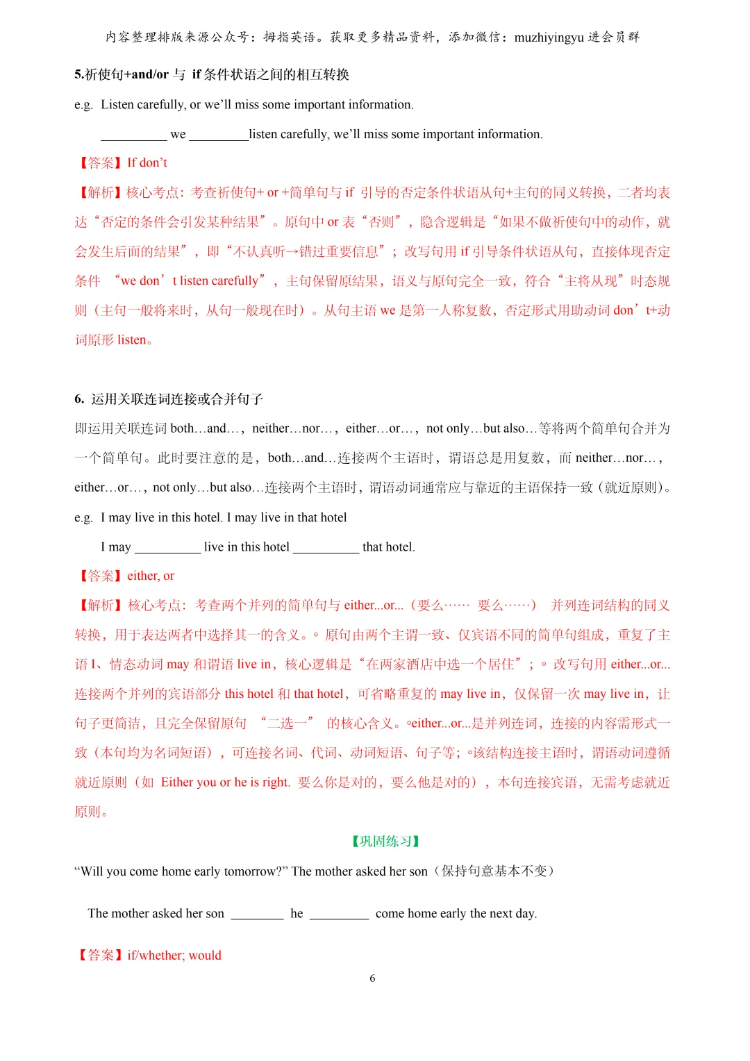 2026年上海中考英语同义句转换讲与练大全(解析版) 第8张