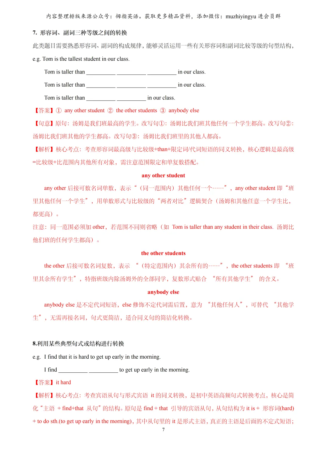 2026年上海中考英语同义句转换讲与练大全(解析版) 第9张