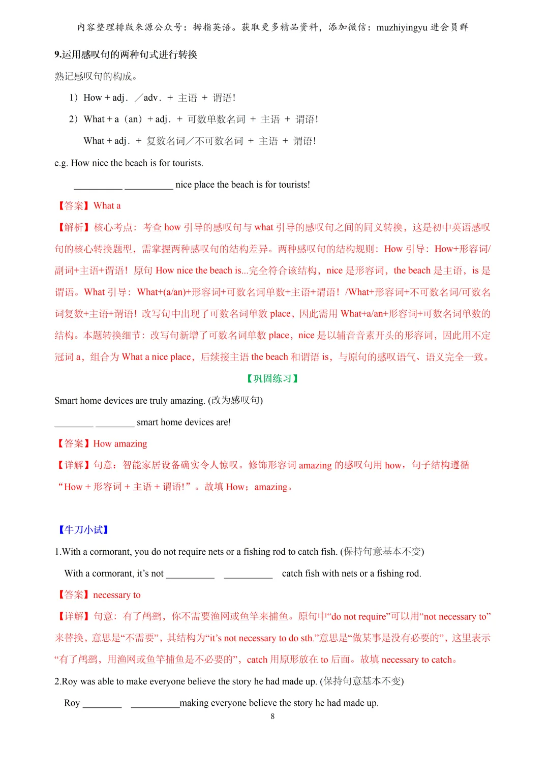 2026年上海中考英语同义句转换讲与练大全(解析版) 第10张