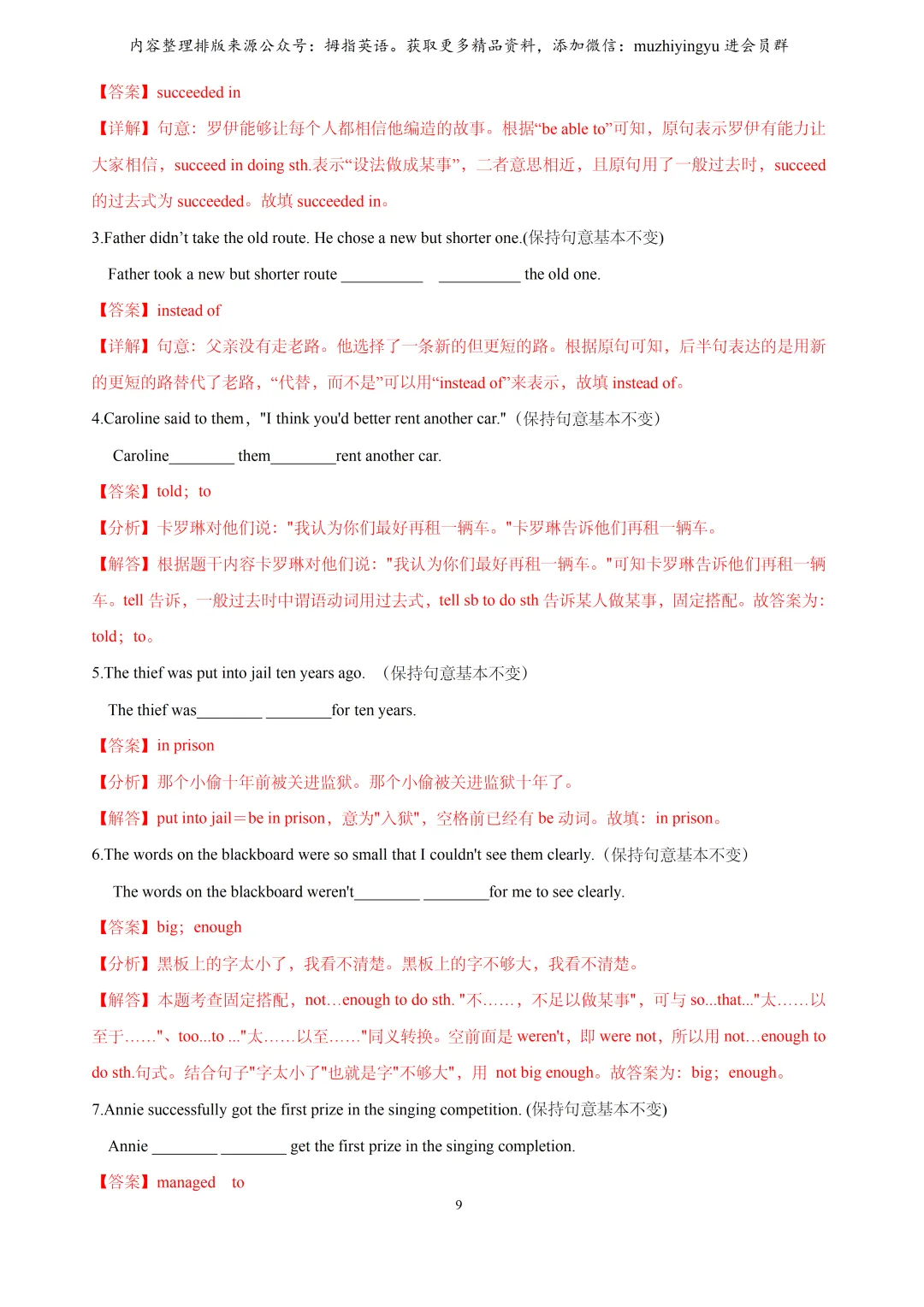 2026年上海中考英语同义句转换讲与练大全(解析版) 第11张