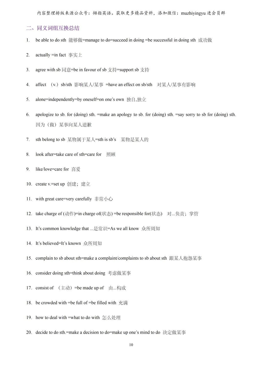 2026年上海中考英语同义句转换讲与练大全(解析版) 第12张