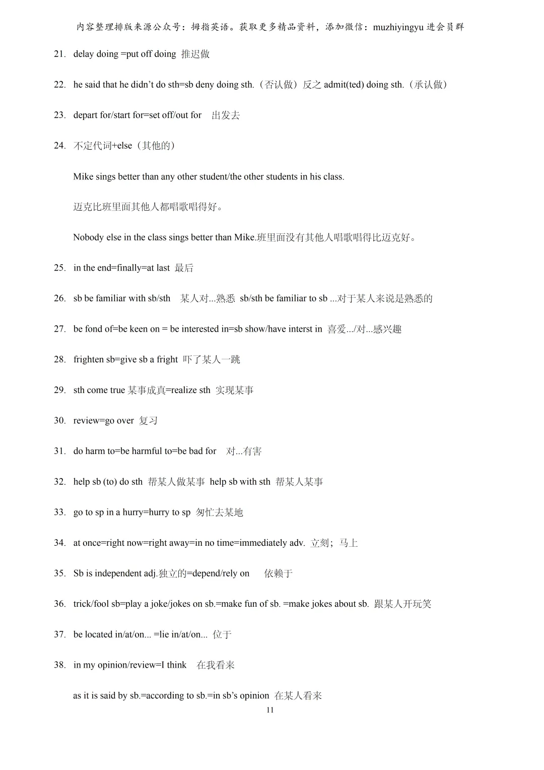 2026年上海中考英语同义句转换讲与练大全(解析版) 第13张