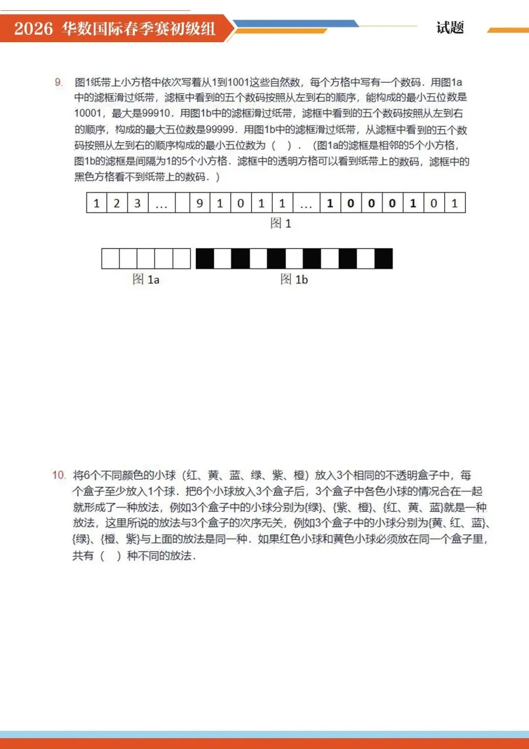 2026 华数国际赛真题完整版!3-6 年级孩子直接练,打印就能刷! 第4张