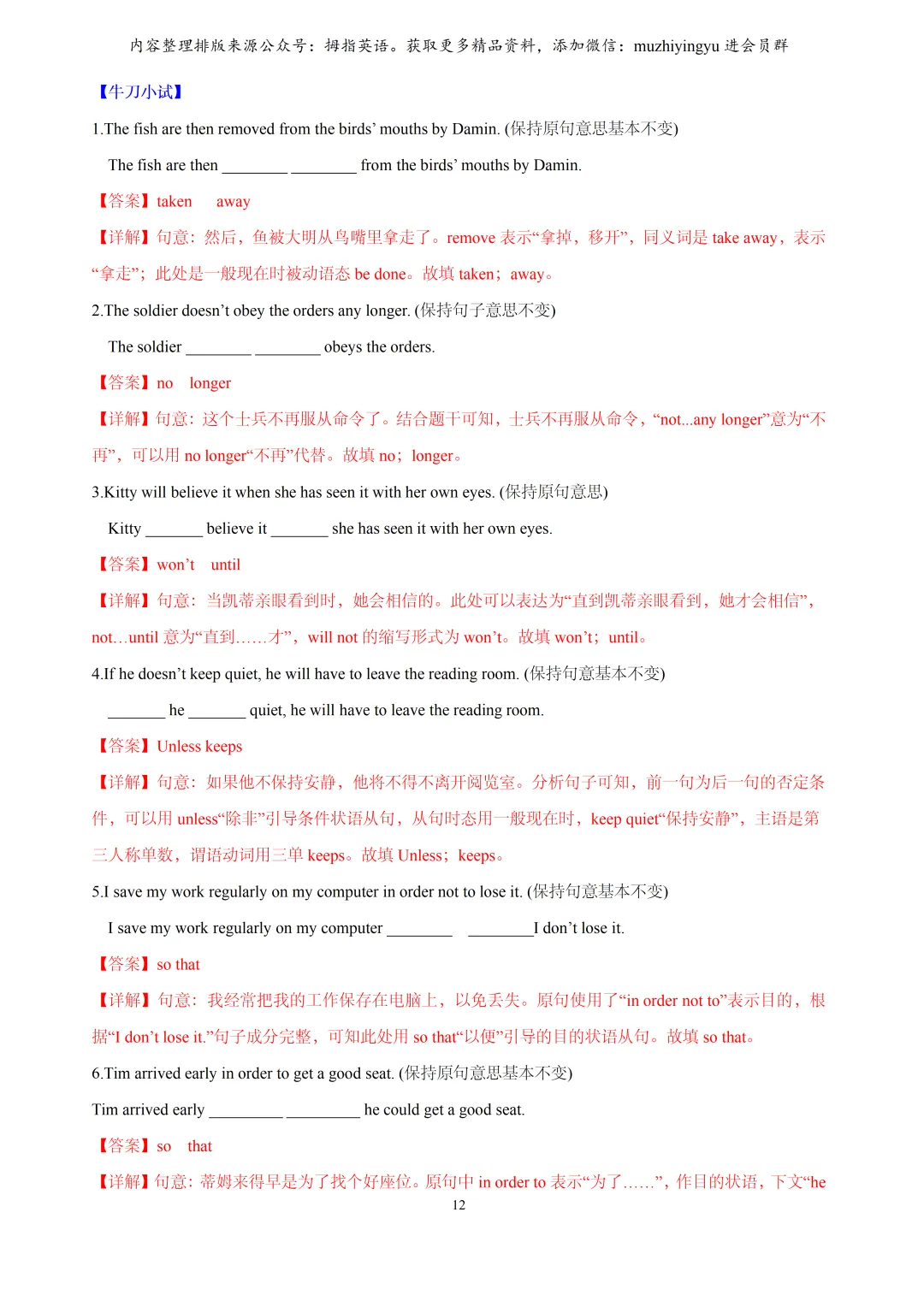 2026年上海中考英语同义句转换讲与练大全(解析版) 第14张