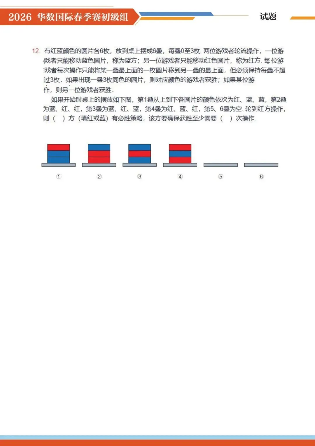 2026 华数国际赛真题完整版!3-6 年级孩子直接练,打印就能刷! 第6张