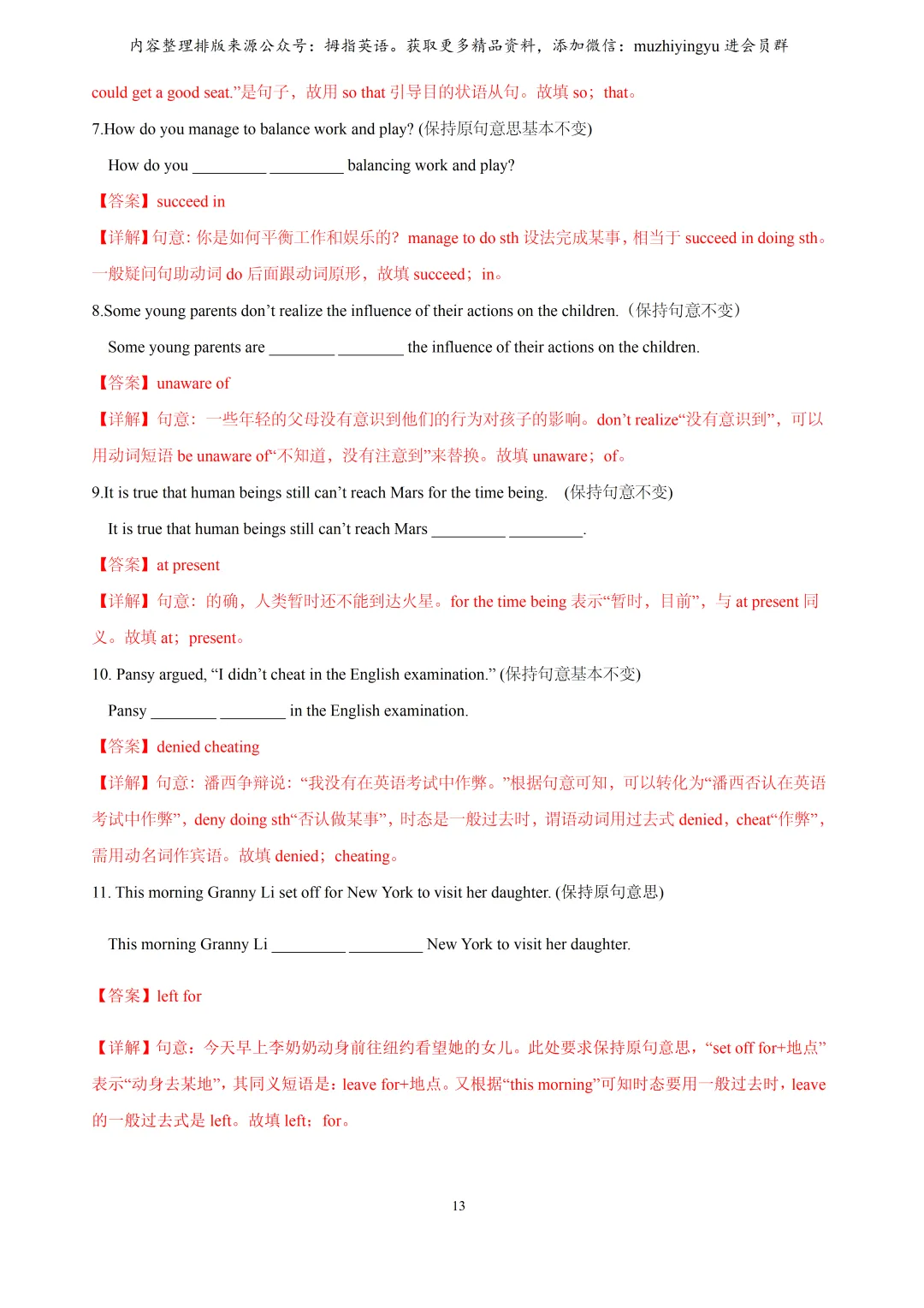 2026年上海中考英语同义句转换讲与练大全(解析版) 第15张