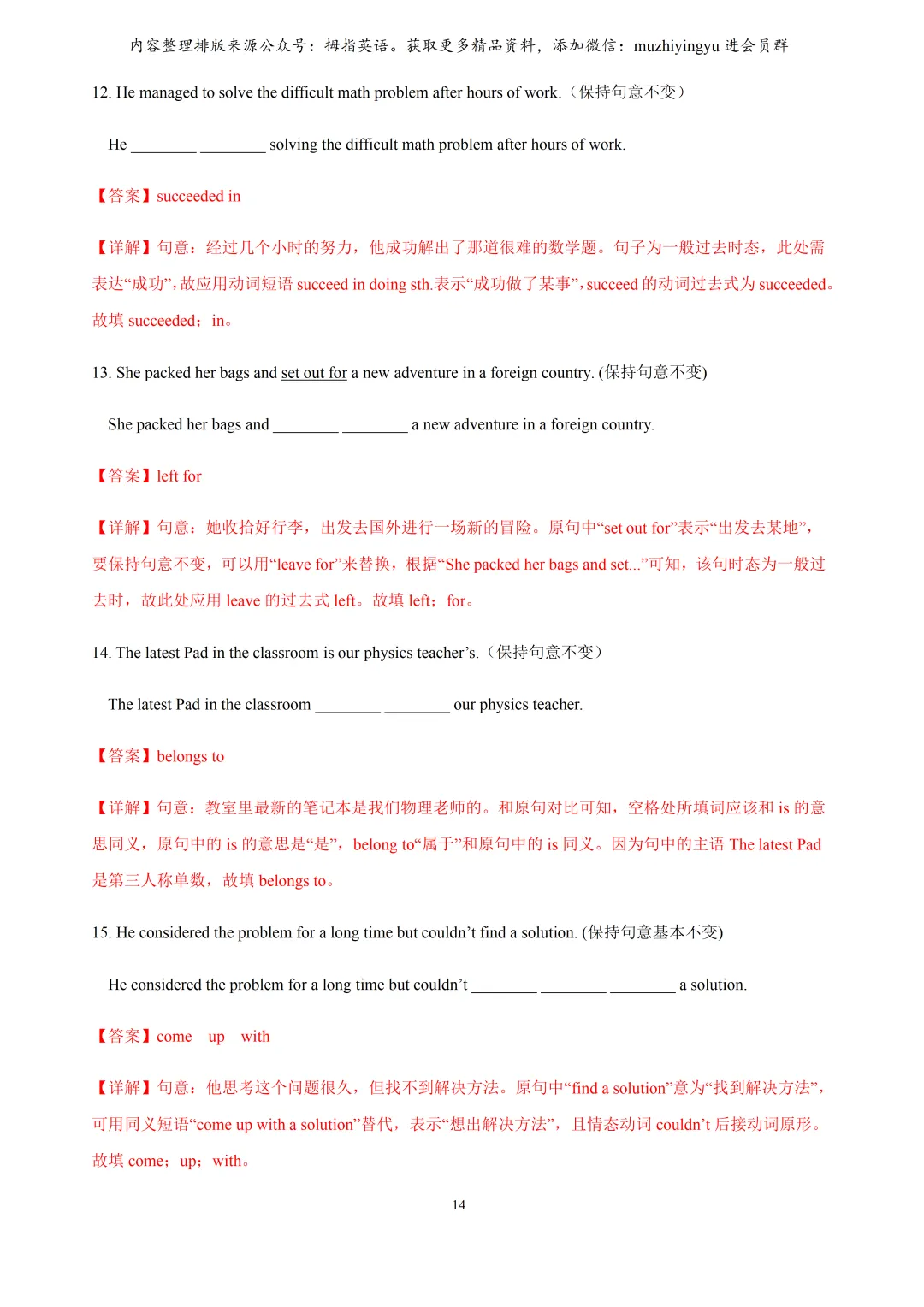 2026年上海中考英语同义句转换讲与练大全(解析版) 第16张