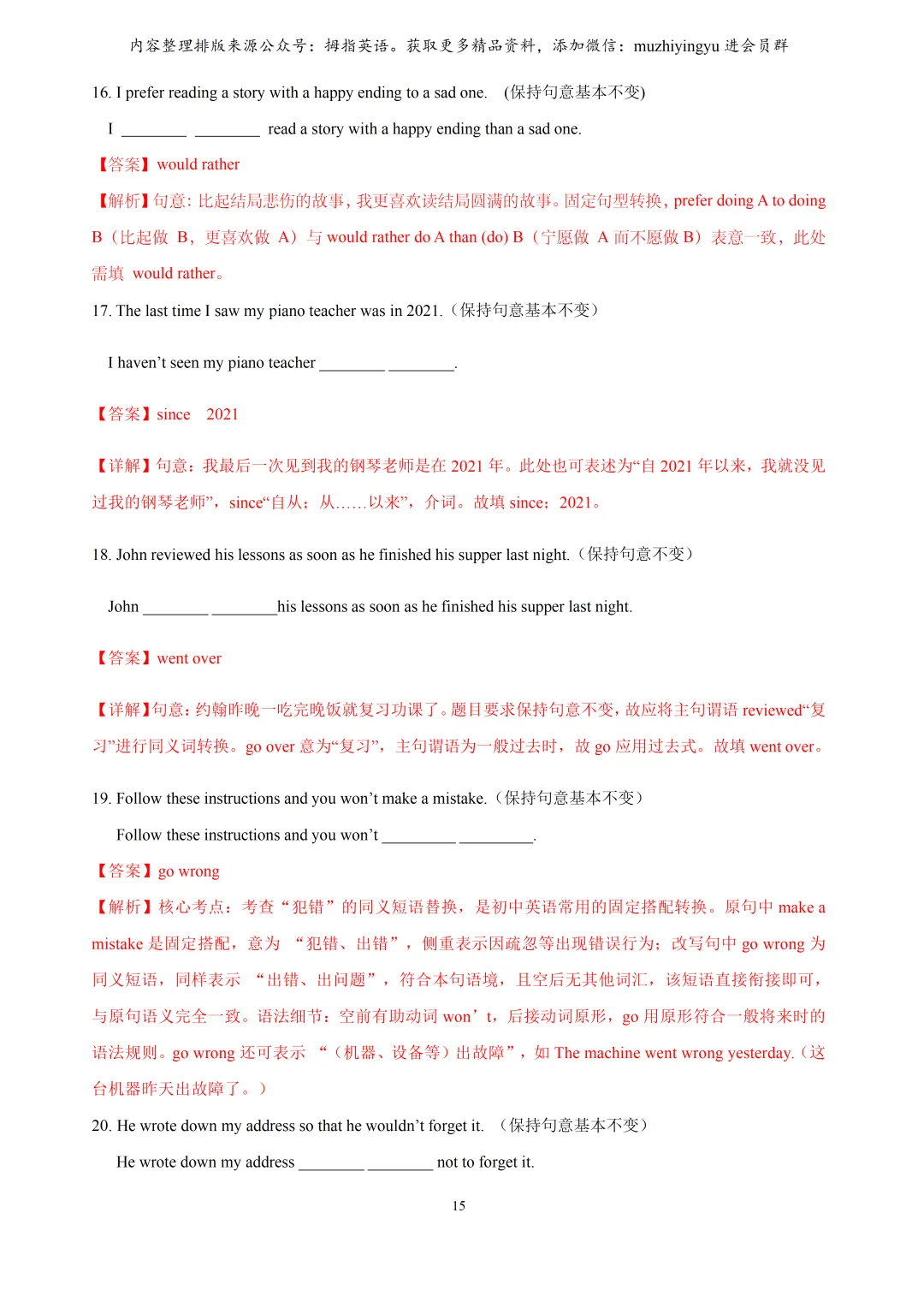 2026年上海中考英语同义句转换讲与练大全(解析版) 第17张