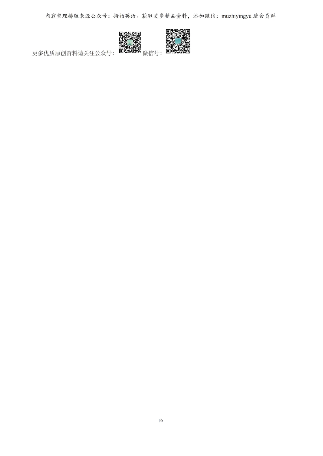 2026年上海中考英语同义句转换讲与练大全(解析版) 第18张