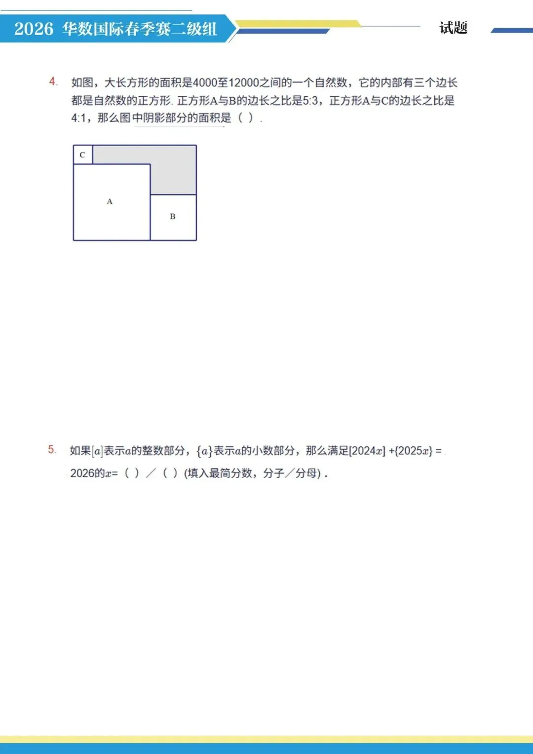 2026 华数国际赛真题完整版!3-6 年级孩子直接练,打印就能刷! 第8张