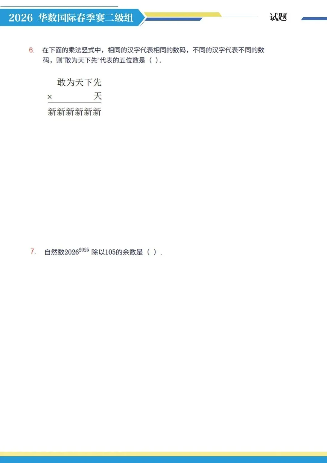2026 华数国际赛真题完整版!3-6 年级孩子直接练,打印就能刷! 第9张