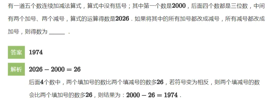 2026 华数国际赛真题完整版!3-6 年级孩子直接练,打印就能刷! 第13张