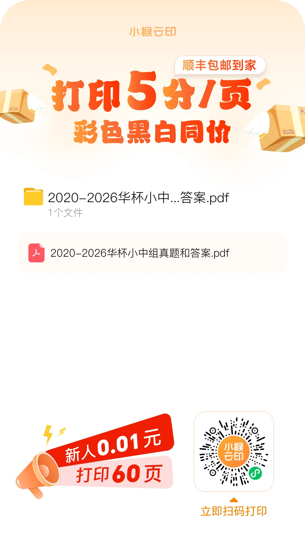 2026 华数国际赛真题完整版!3-6 年级孩子直接练,打印就能刷! 第15张