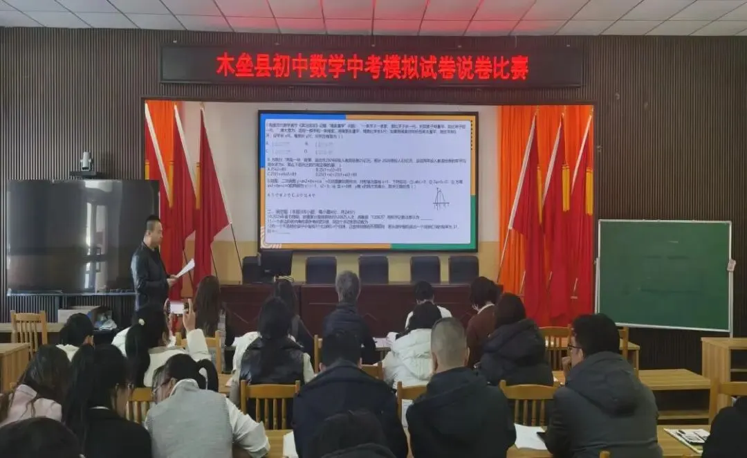 精研中考命题 赋能初三备考 ——木垒县开展初中数学中考模拟试卷说卷比赛 第5张
