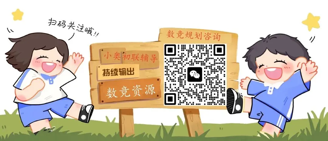 2026 华数国际赛真题完整版!3-6 年级孩子直接练,打印就能刷! 第19张